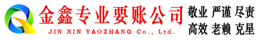 馆陶清债公司